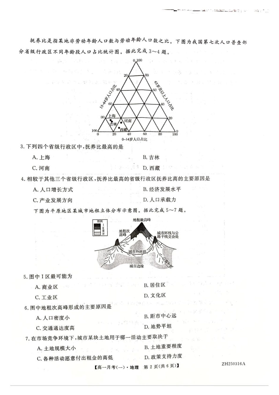 甘肃省定西市岷县第一中学2024-2025学年高一下学期4月月考_地理试卷.pdf_第2页