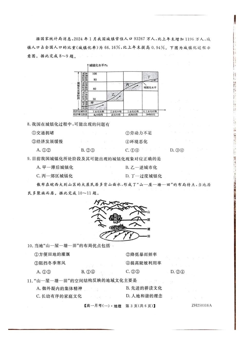 甘肃省定西市岷县第一中学2024-2025学年高一下学期4月月考_地理试卷.pdf_第3页