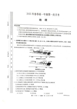 甘肃省定西市岷县第一中学2024-2025学年高一下学期4月月考_地理试卷.pdf