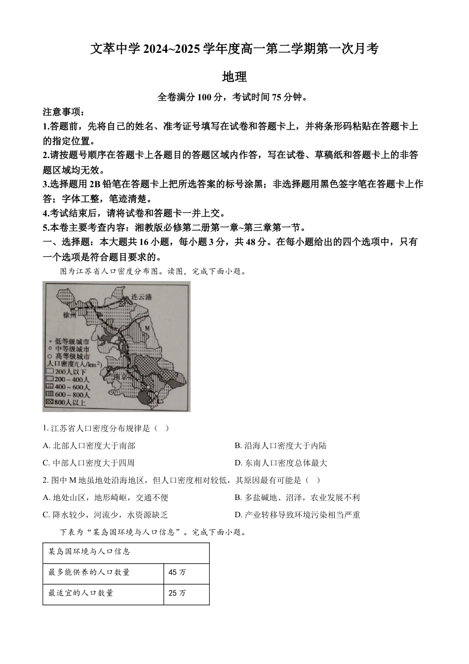 甘肃省平凉市静宁县文萃中学2024-2025学年高一下学期4月月考地理试题（含答案）.docx_第1页