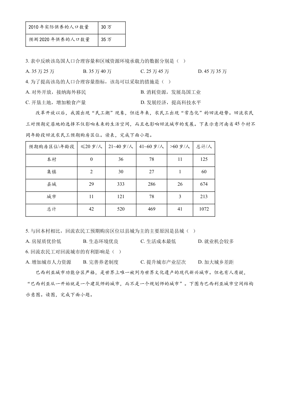 甘肃省平凉市静宁县文萃中学2024-2025学年高一下学期4月月考地理试题（含答案）.docx_第2页