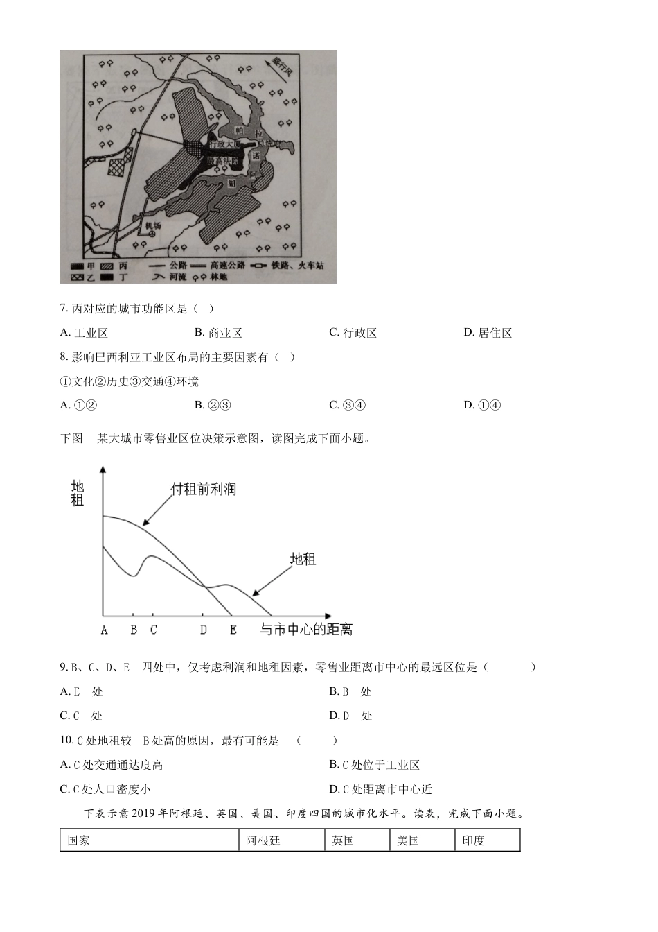 甘肃省平凉市静宁县文萃中学2024-2025学年高一下学期4月月考地理试题（含答案）.docx_第3页