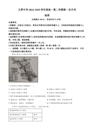 甘肃省平凉市静宁县文萃中学2024-2025学年高一下学期4月月考地理试题（含答案）.docx
