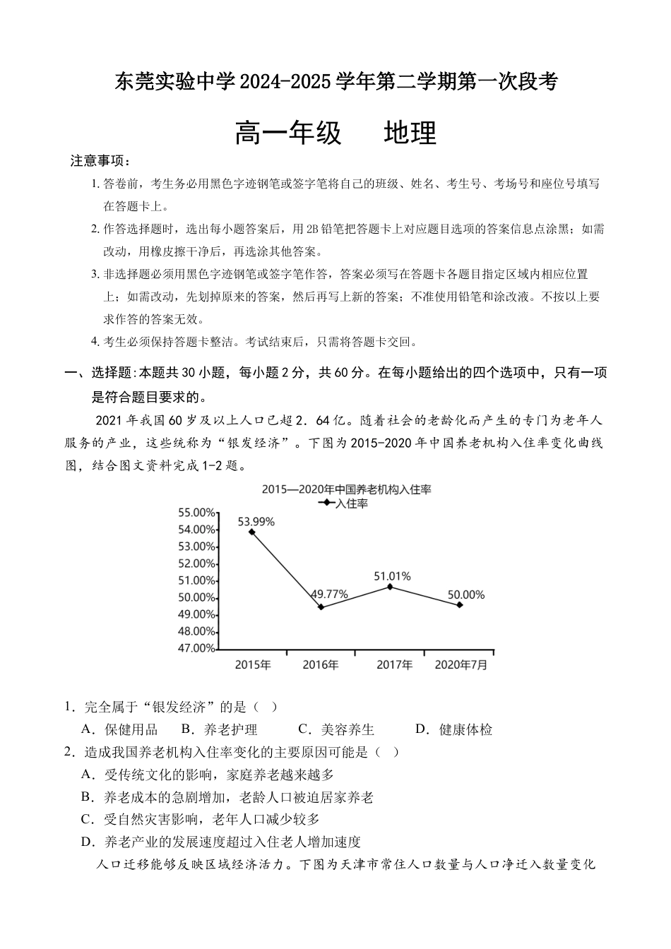 广东省东莞市实验中学2024-2025学年高一下学期3月月考地理试题 Word版无答案.docx_第1页