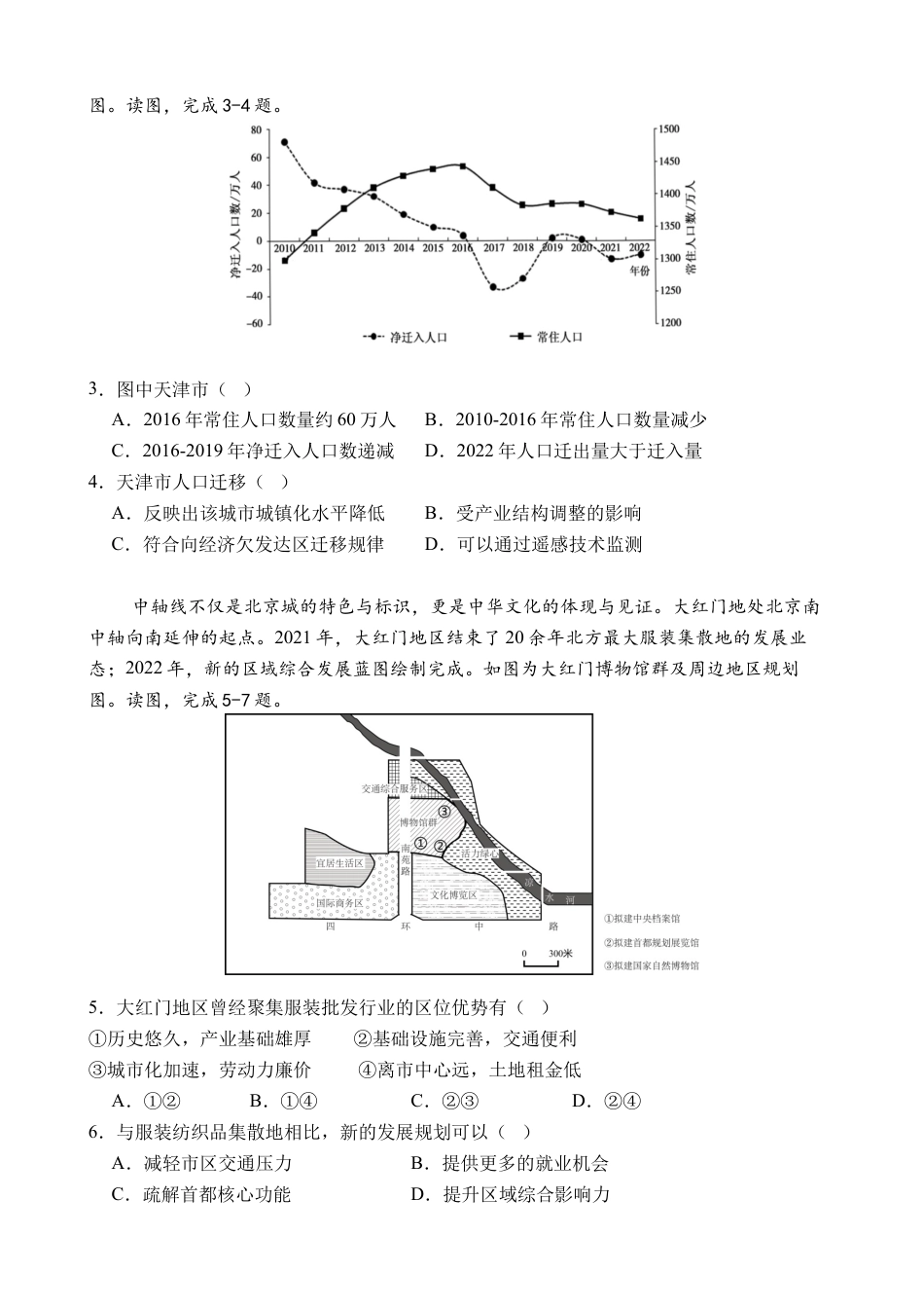 广东省东莞市实验中学2024-2025学年高一下学期3月月考地理试题 Word版无答案.docx_第2页