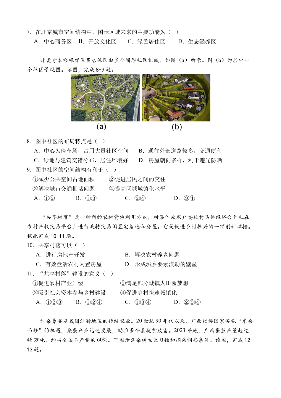 广东省东莞市实验中学2024-2025学年高一下学期3月月考地理试题 Word版无答案.docx_第3页