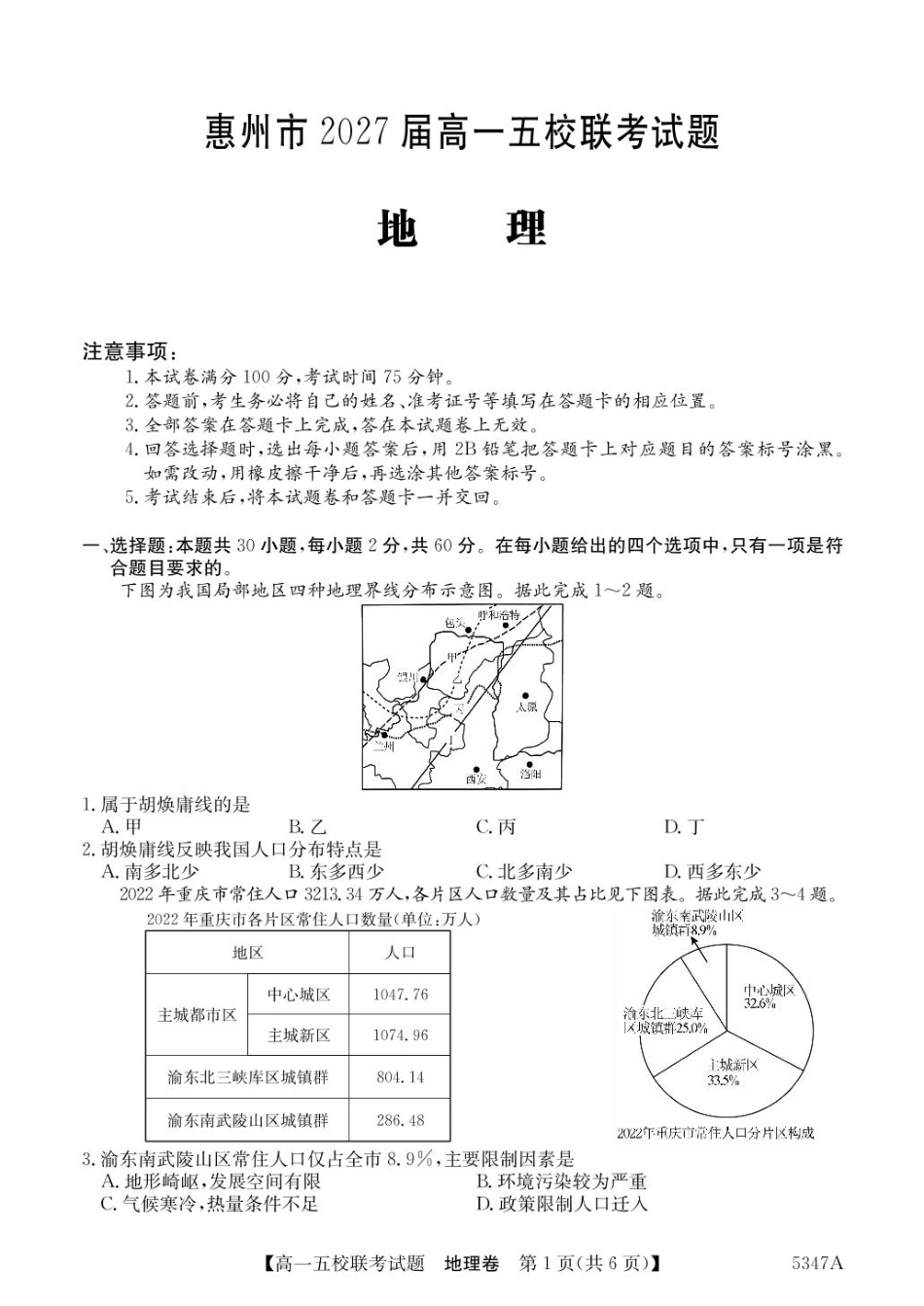 广东省惠州市仲恺中学等五校2024-2025学年高一下学期4月联考地理试卷（PDF版，含答案）.pdf_第1页