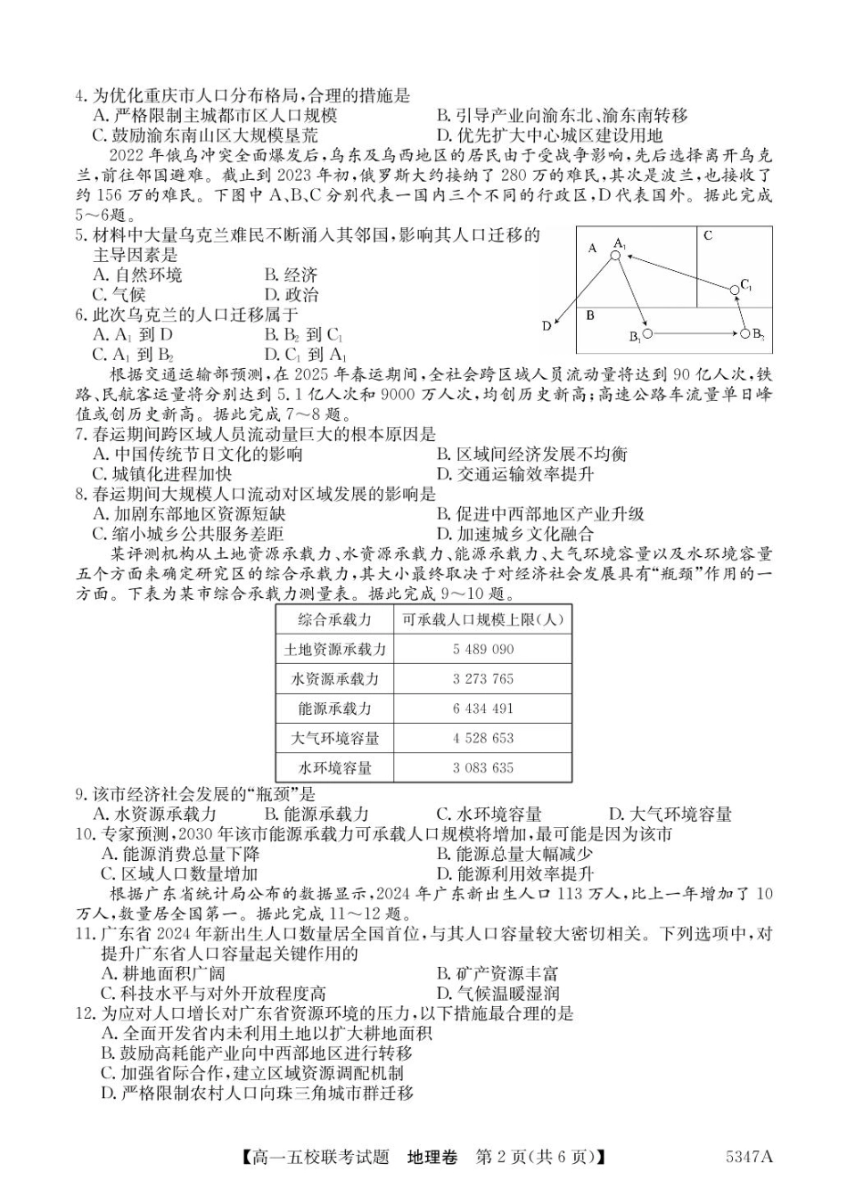 广东省惠州市仲恺中学等五校2024-2025学年高一下学期4月联考地理试卷（PDF版，含答案）.pdf_第2页