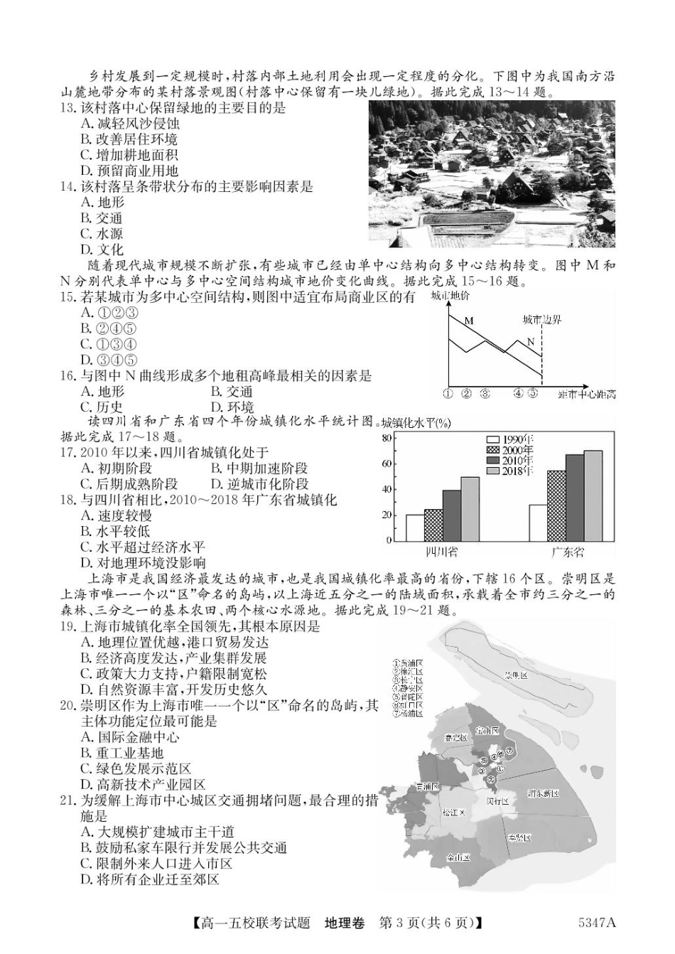 广东省惠州市仲恺中学等五校2024-2025学年高一下学期4月联考地理试卷（PDF版，含答案）.pdf_第3页