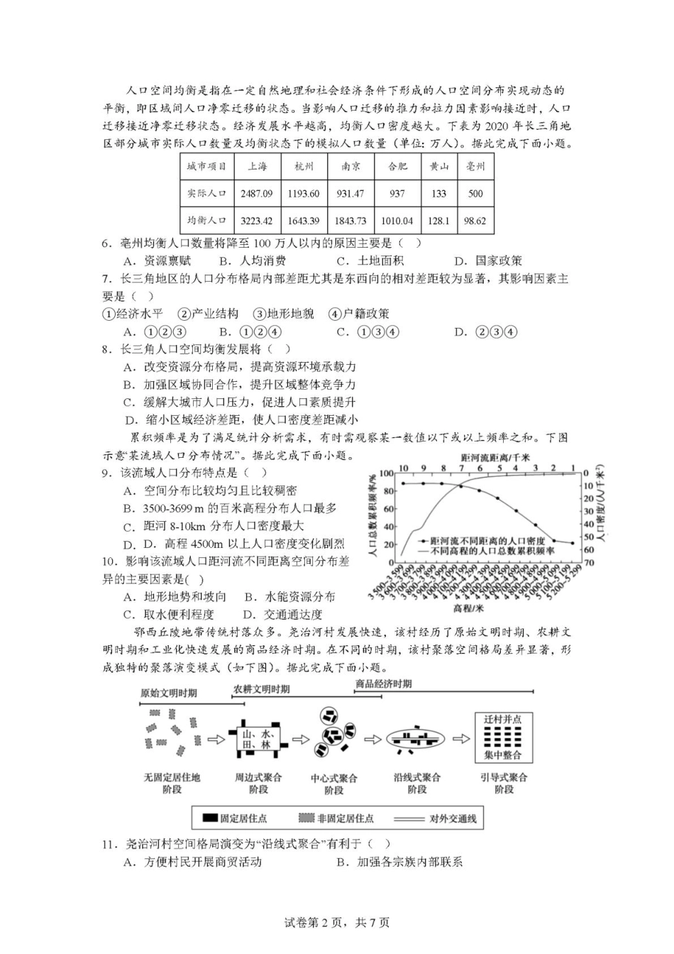 广东省江门市鹤山第一中学2024-2025学年高一下学期第一阶段考试地理试题（PDF版，含答案）.pdf_第2页