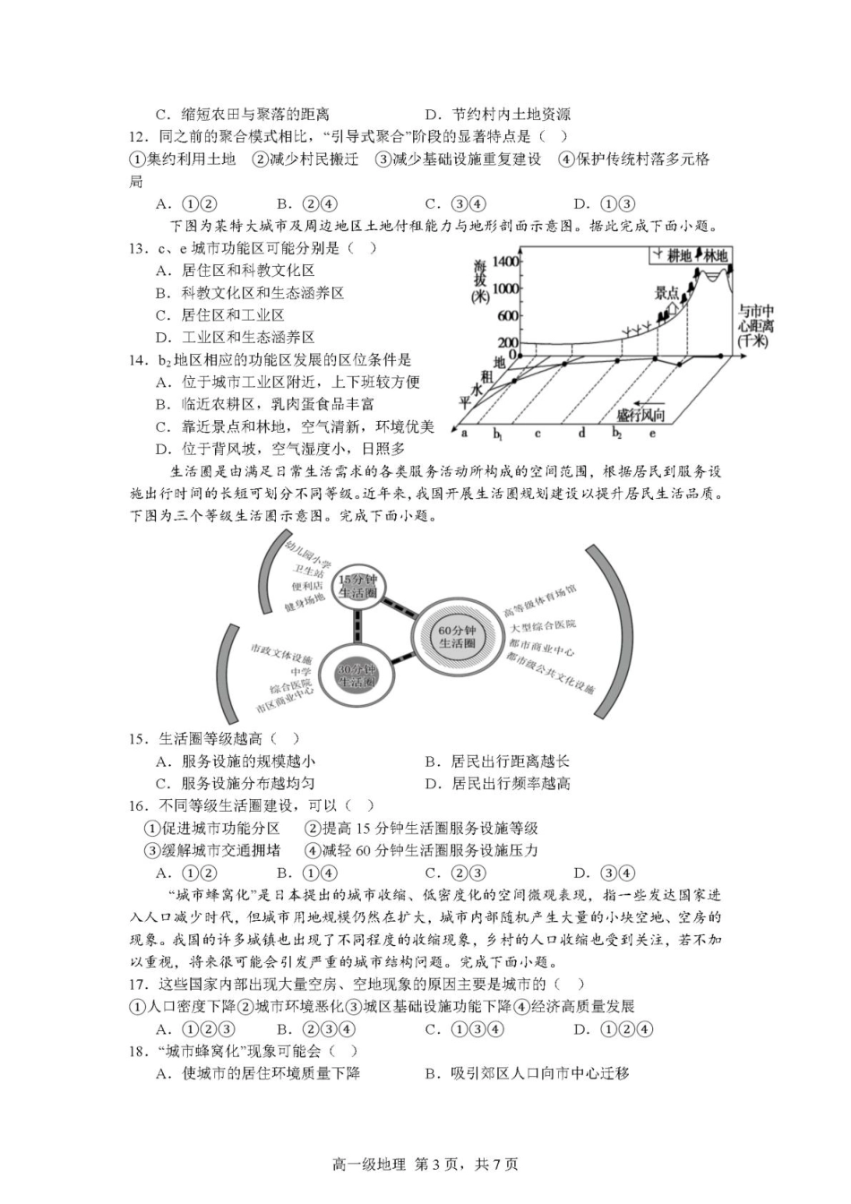 广东省江门市鹤山第一中学2024-2025学年高一下学期第一阶段考试地理试题（PDF版，含答案）.pdf_第3页
