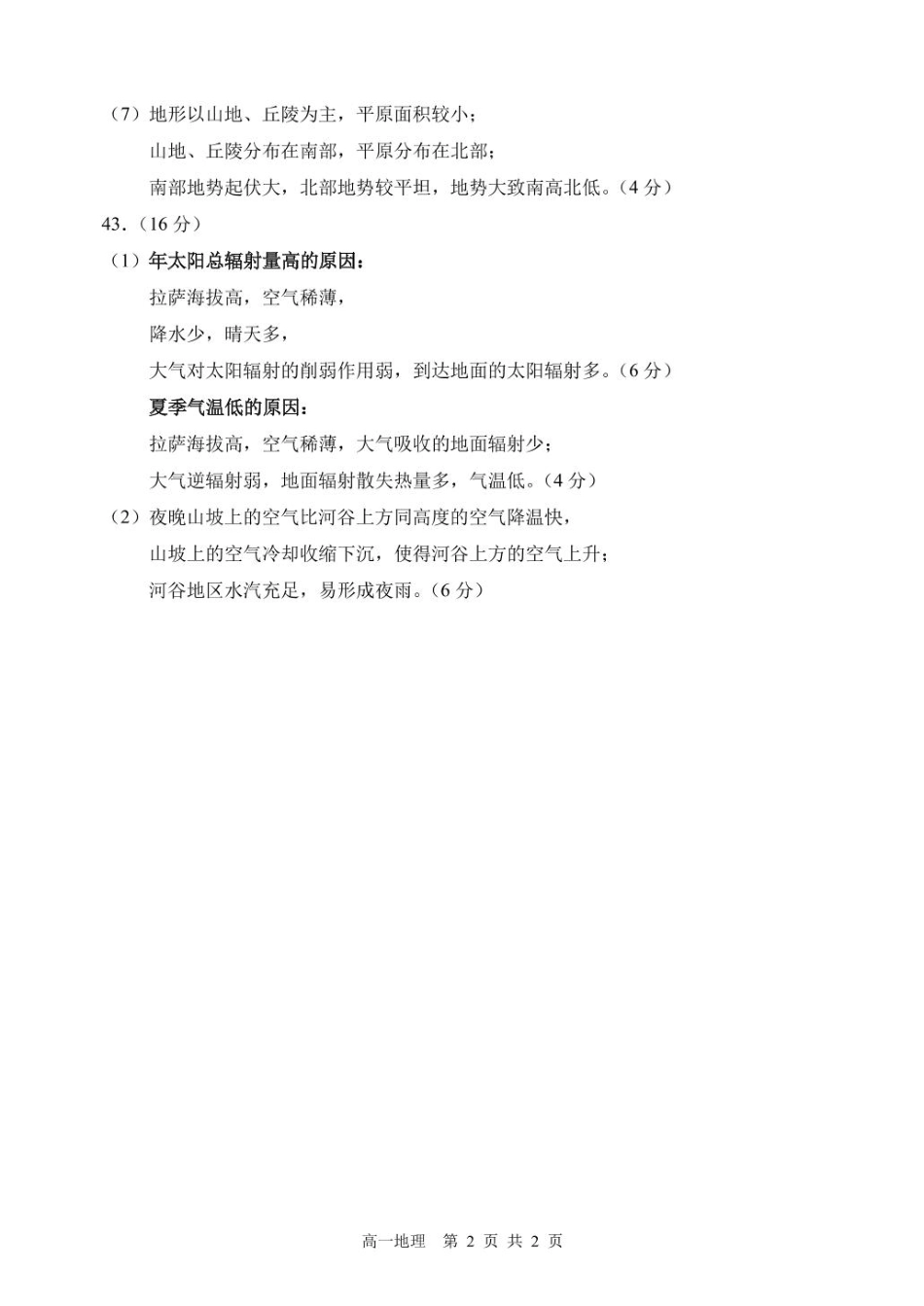 哈三中2024-2025学年度下学期高一学年4月月考地理答案.pdf_第2页