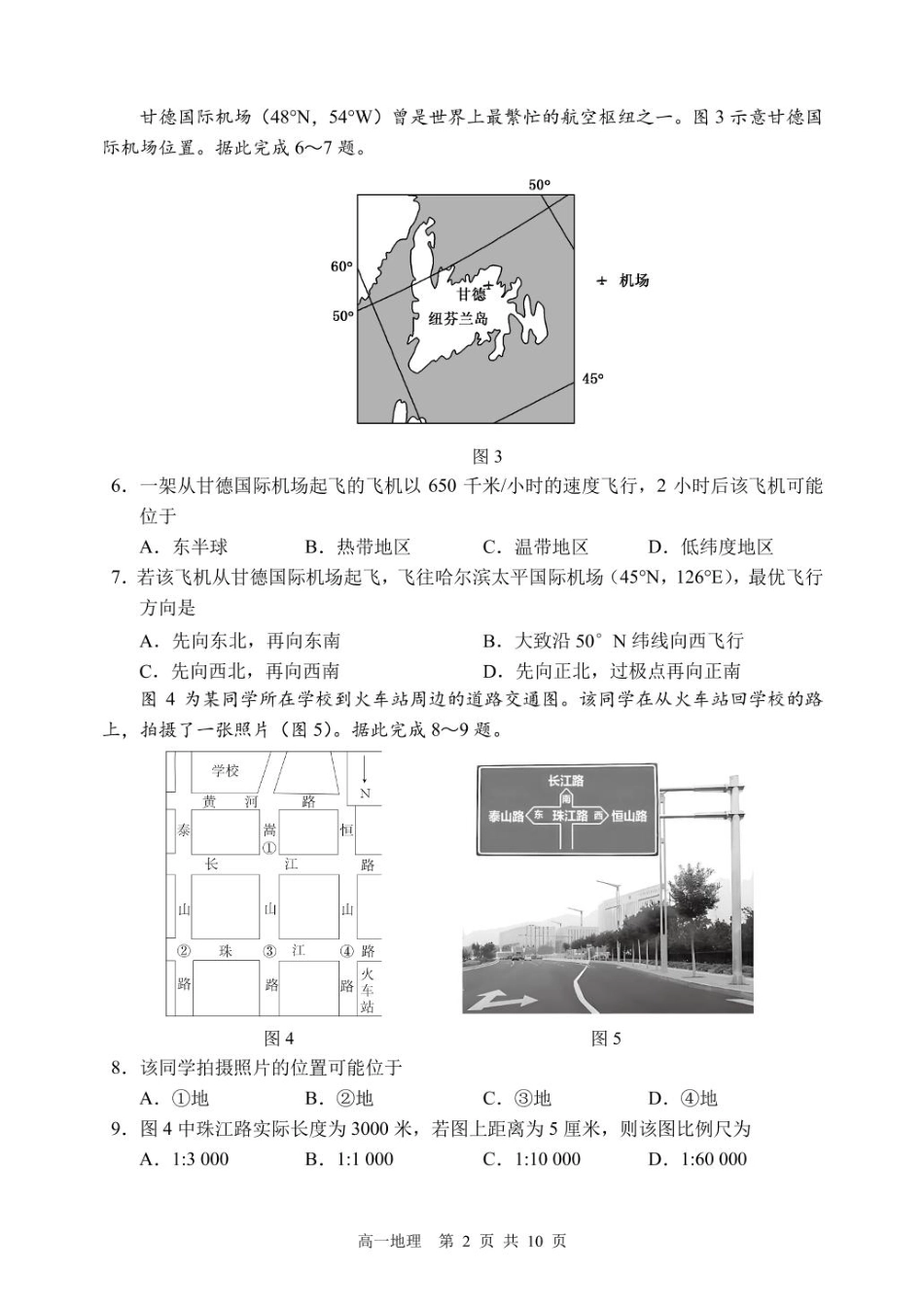哈三中2024-2025学年度下学期高一学年4月月考地理试卷.pdf_第2页