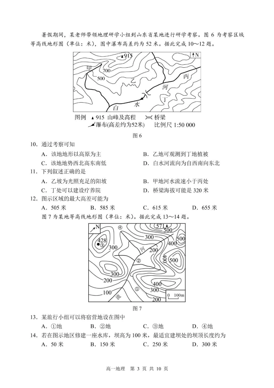 哈三中2024-2025学年度下学期高一学年4月月考地理试卷.pdf_第3页