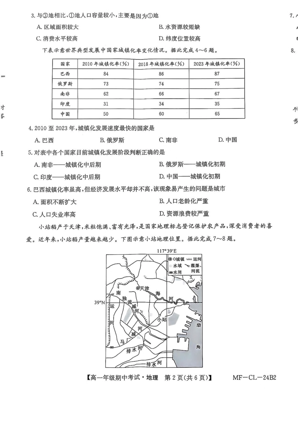 河北省沧州市四县多校联考2024-2025学年高一下学期4月期中考试地理试卷（PDF版，含答案）.pdf_第2页