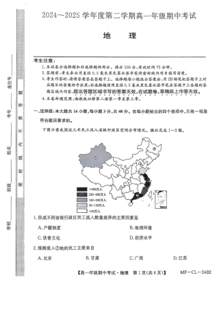 河北省沧州市四县多校联考2024-2025学年高一下学期4月期中考试地理试卷（PDF版，含答案）.pdf