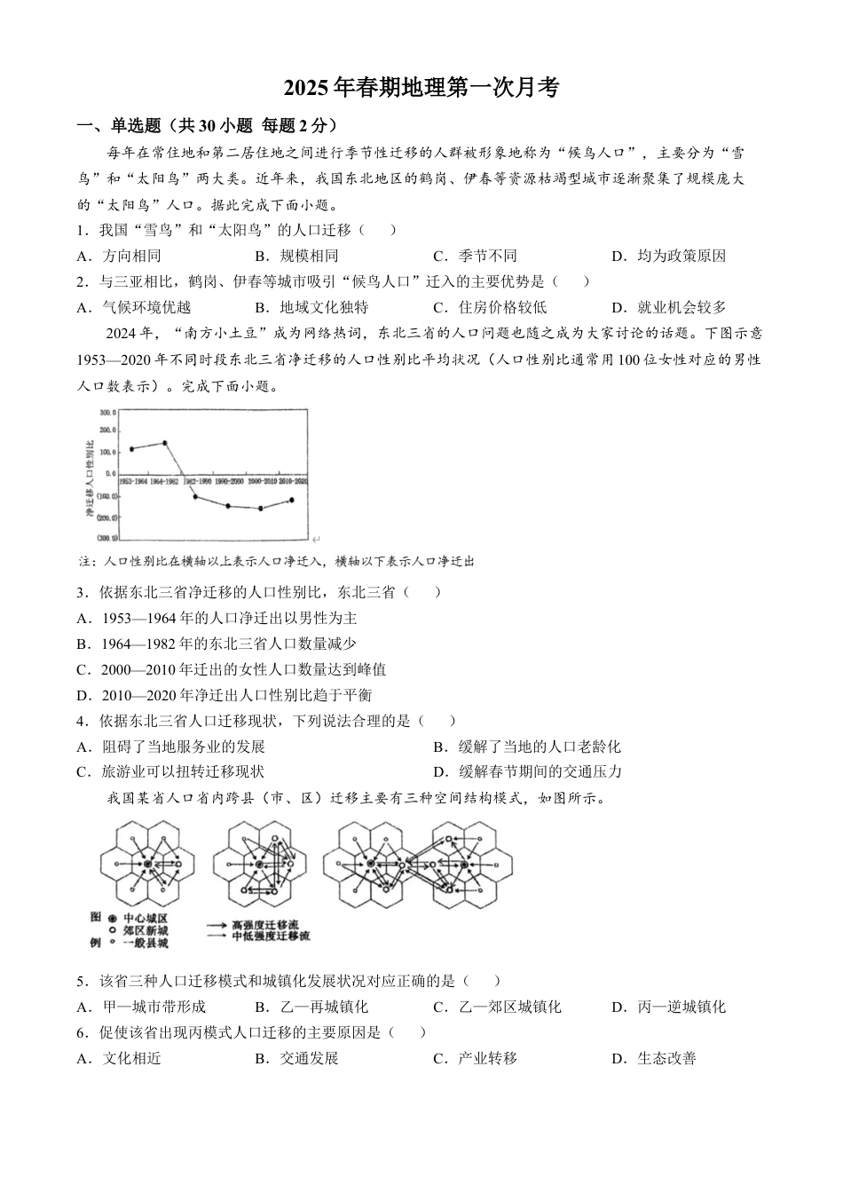 河南省南阳市方城县第一高级中学2024-2025学年高一下学期3月月考地理试题（含答案）.docx_第1页