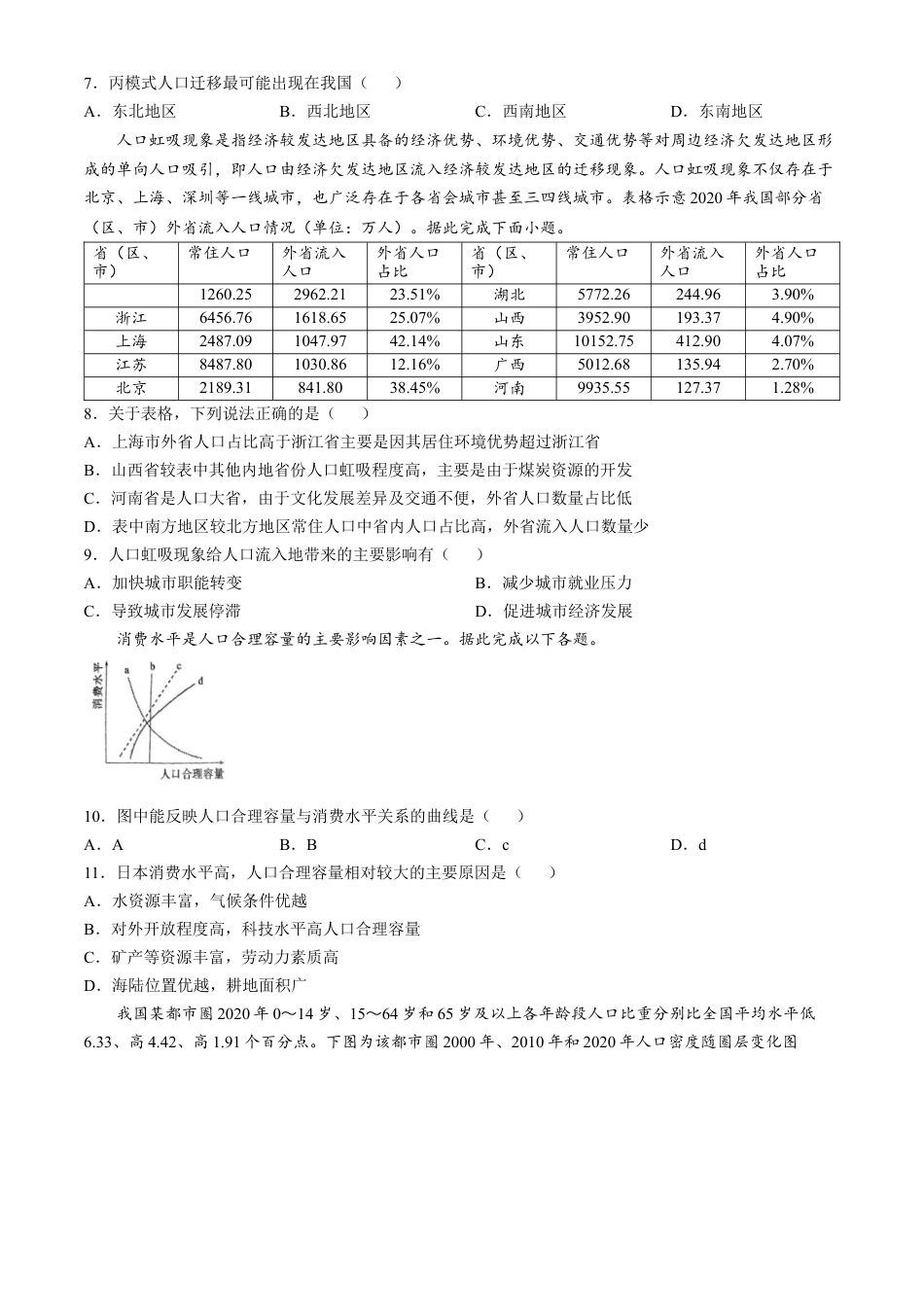 河南省南阳市方城县第一高级中学2024-2025学年高一下学期3月月考地理试题（含答案）.docx_第2页