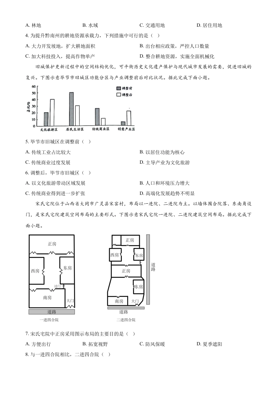 河南省南阳市六校2024-2025学年高一下学期4月期中地理试题（含答案）.docx_第2页