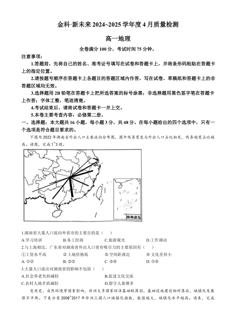 河南省南阳市新未来联考2024-2025学年高一下学期期中地理试题（含答案）.docx_第1页