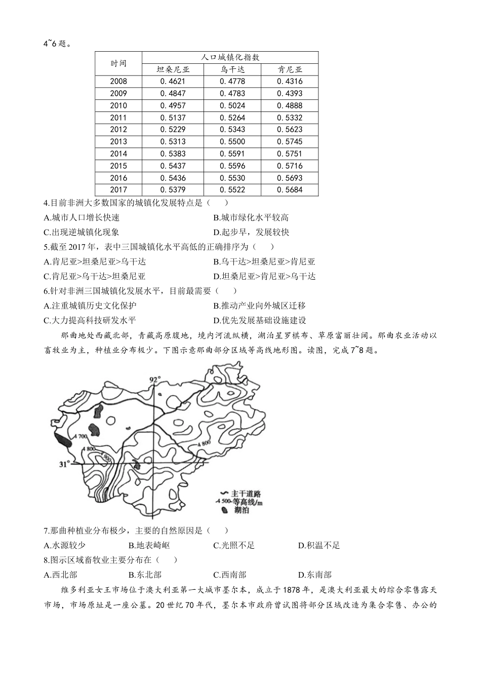 河南省南阳市新未来联考2024-2025学年高一下学期期中地理试题（含答案）.docx_第2页