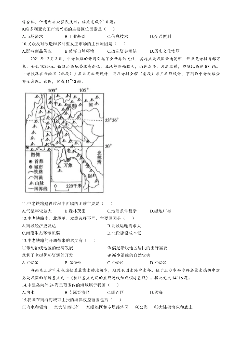 河南省南阳市新未来联考2024-2025学年高一下学期期中地理试题（含答案）.docx_第3页