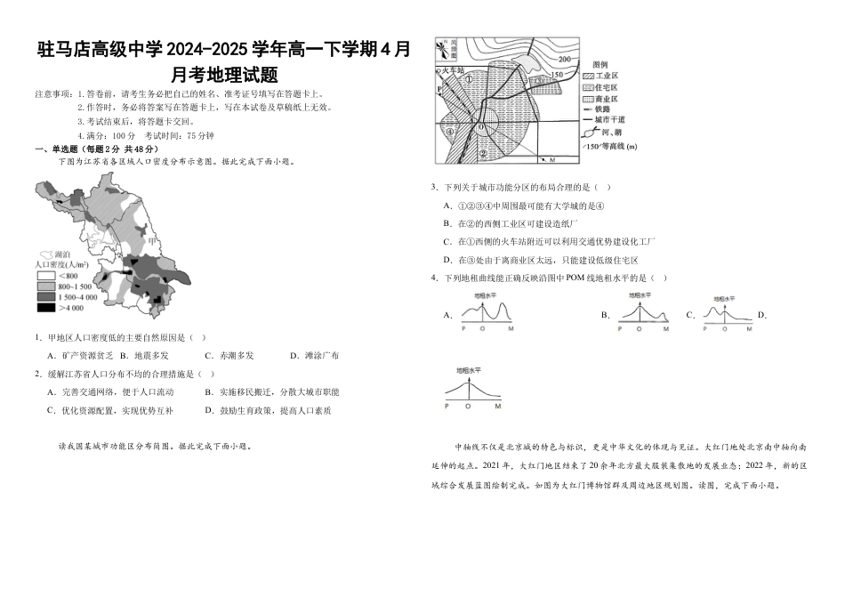河南省驻马店市驿城区驻马店高级中学2024-2025学年高一下学期4月月考地理试题（含答案）.docx_第1页