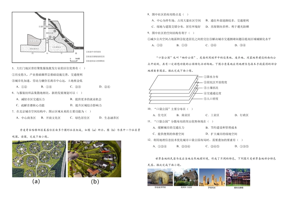 河南省驻马店市驿城区驻马店高级中学2024-2025学年高一下学期4月月考地理试题（含答案）.docx_第2页