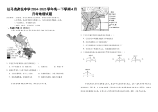 河南省驻马店市驿城区驻马店高级中学2024-2025学年高一下学期4月月考地理试题（含答案）.docx