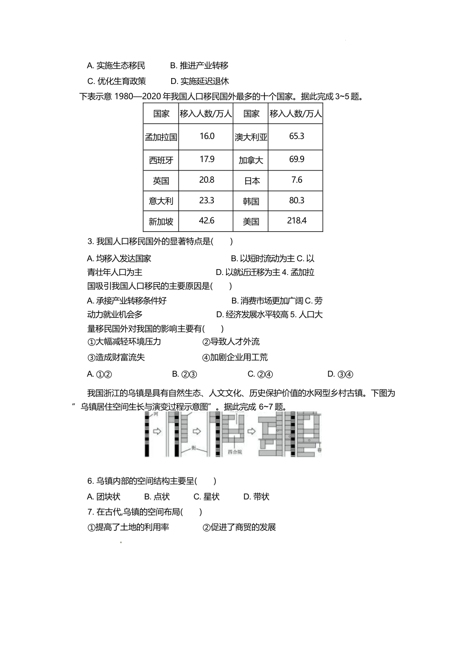 湖北省部分高中协作体2024-2025学年高一下学期4月期中联考地理试卷（含解析）.docx_第2页