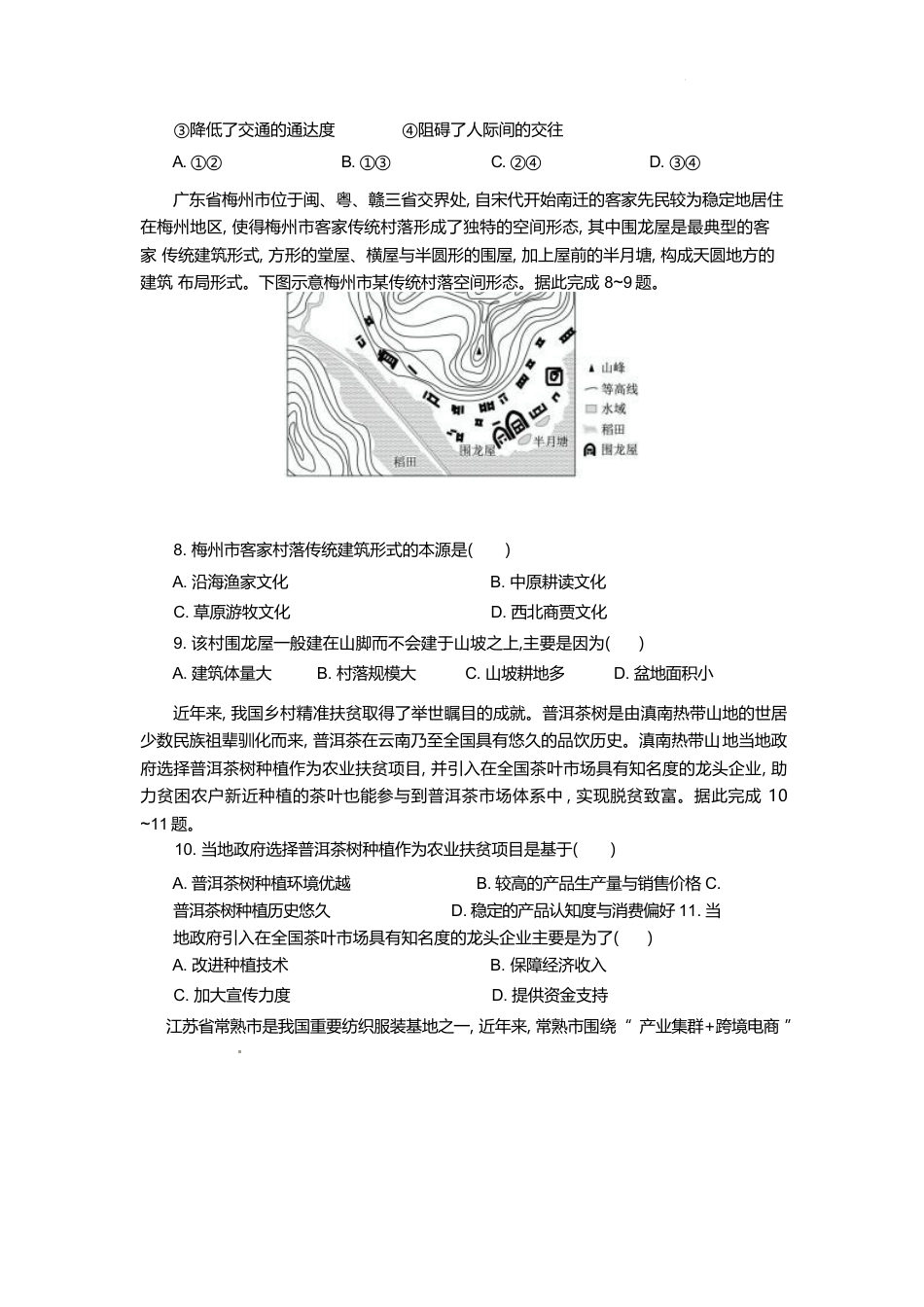 湖北省部分高中协作体2024-2025学年高一下学期4月期中联考地理试卷（含解析）.docx_第3页