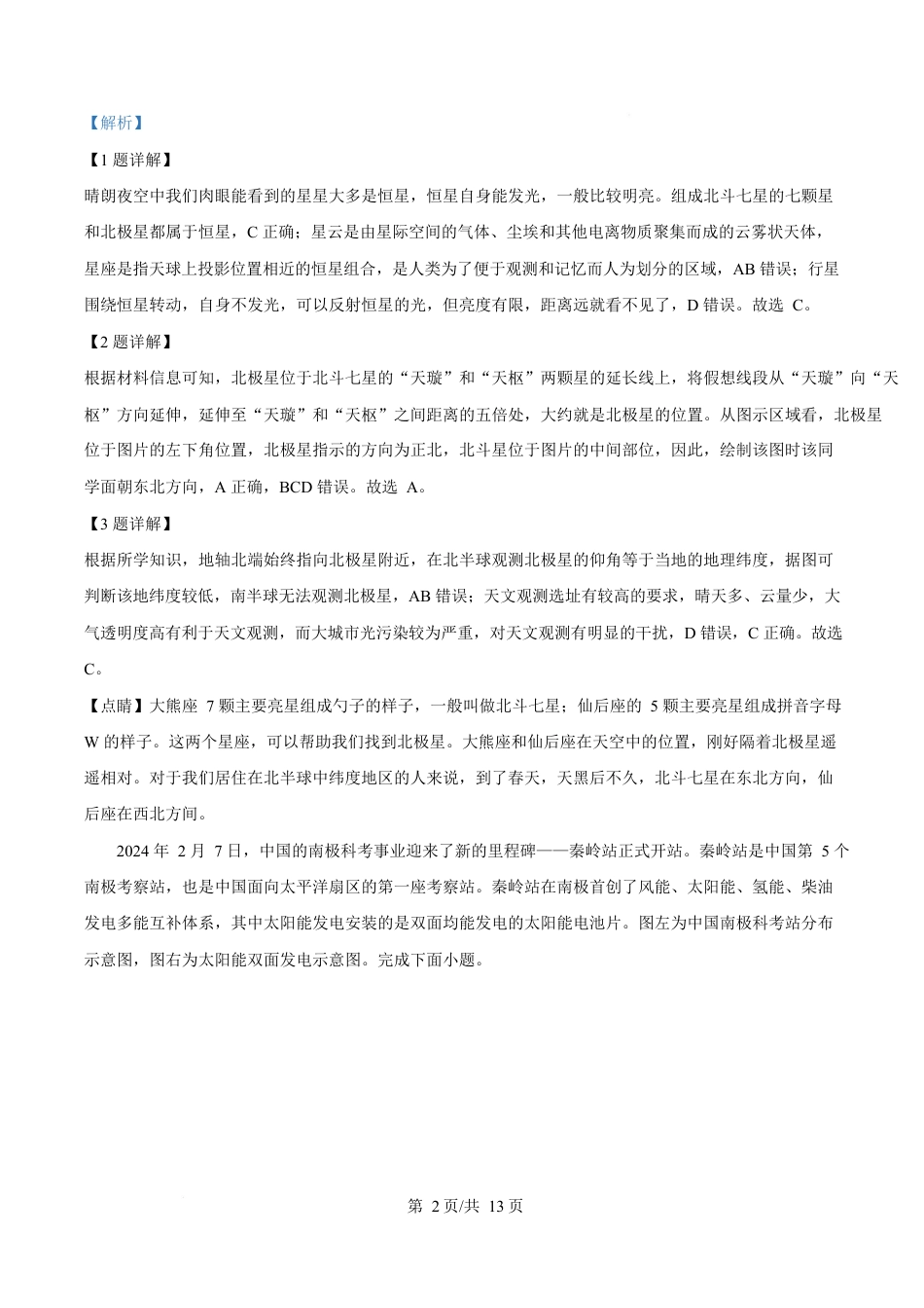 湖北省部分名校2024-2025学年高一下学期3月联考地理试卷（B卷） Word版含解析.docx_第2页