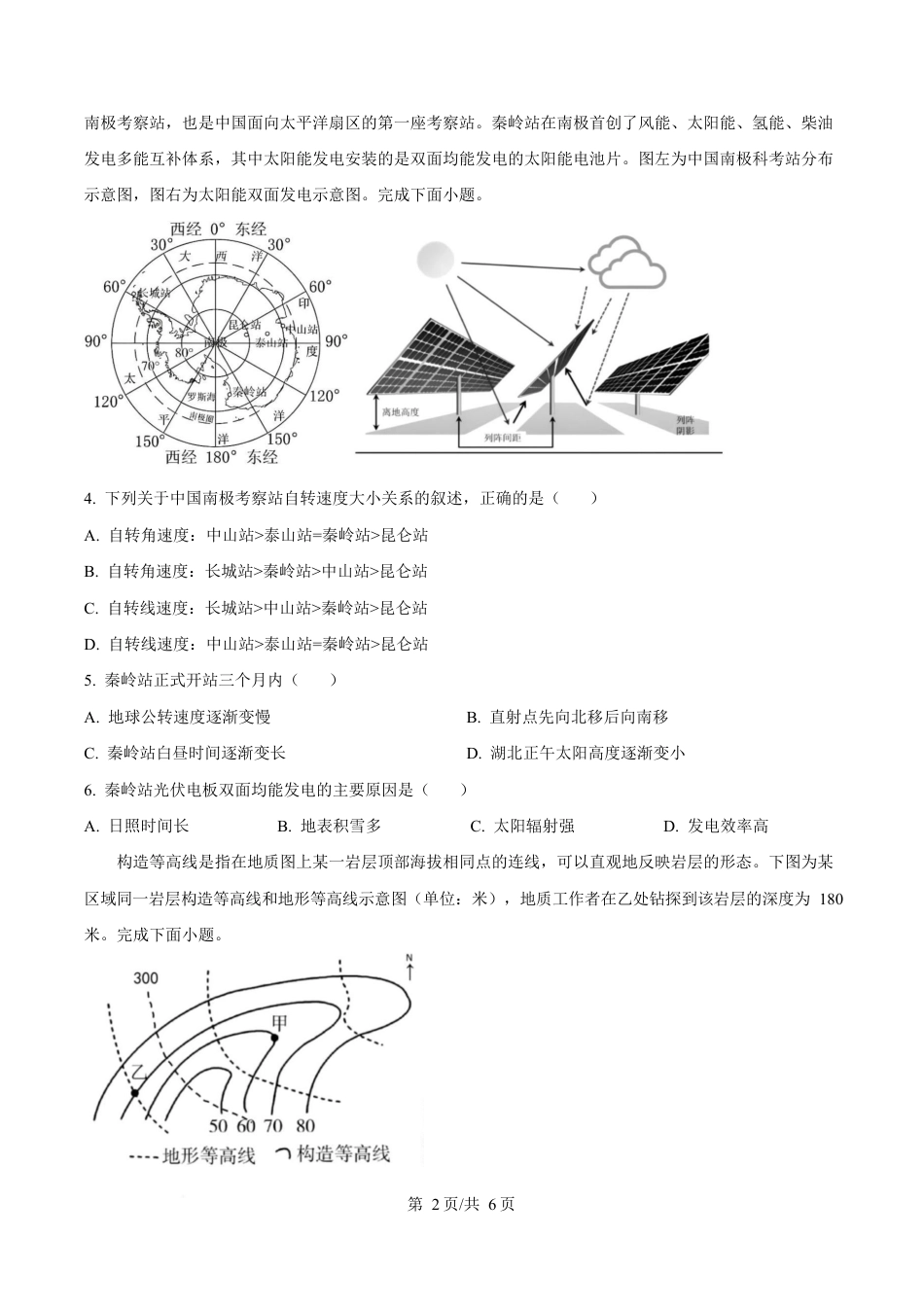 湖北省部分名校2024-2025学年高一下学期3月联考地理试卷（B卷）（原卷版）.docx_第2页