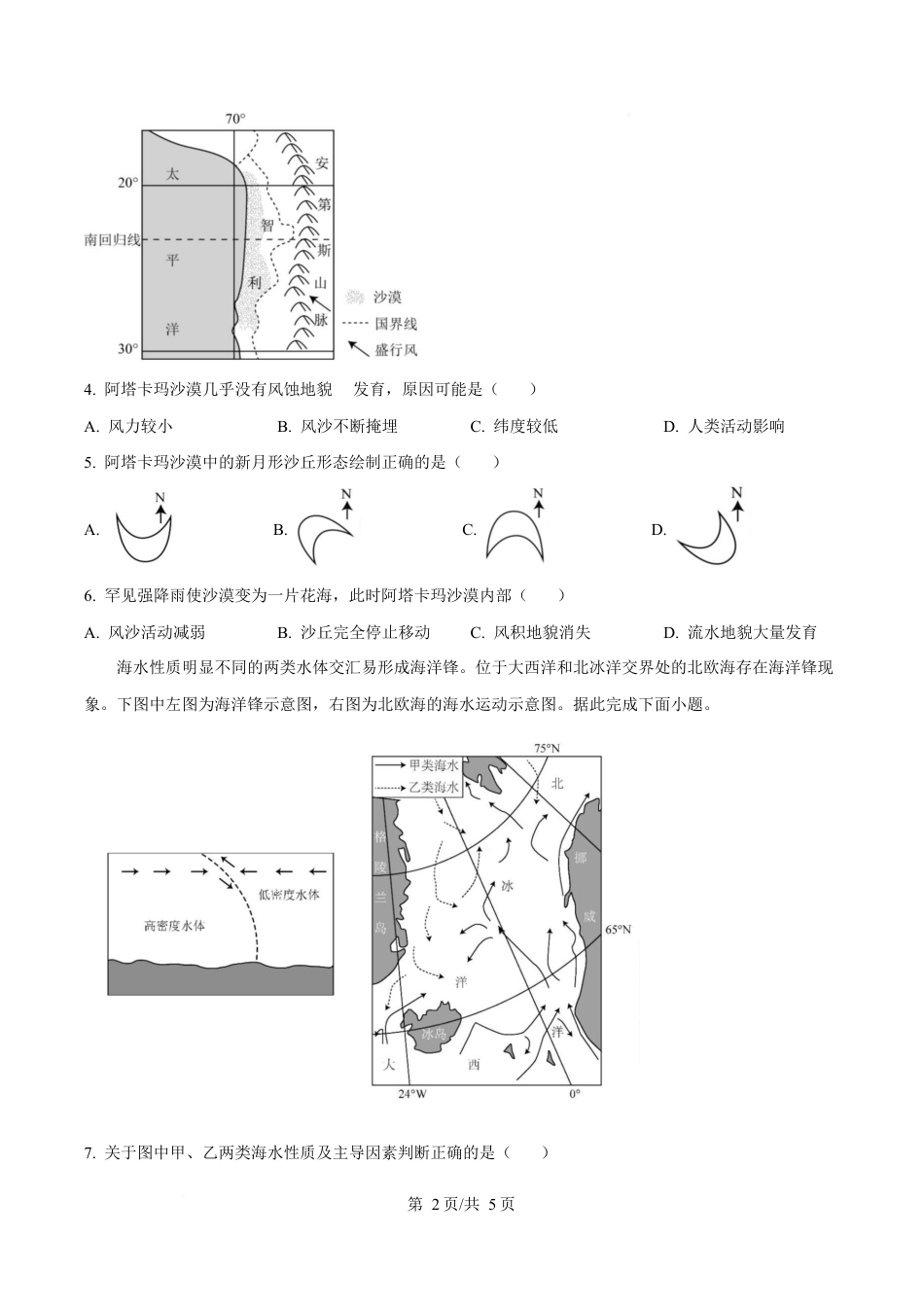 湖北省部分名校2024-2025学年高一下学期3月联考地理试卷（原卷版）.docx_第2页