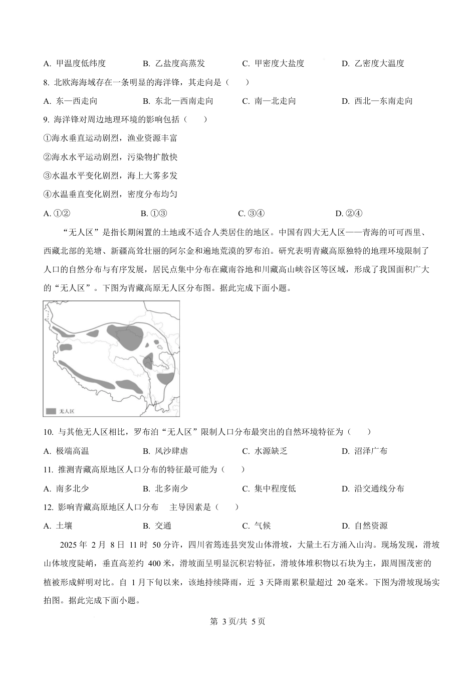 湖北省部分名校2024-2025学年高一下学期3月联考地理试卷（原卷版）.docx_第3页