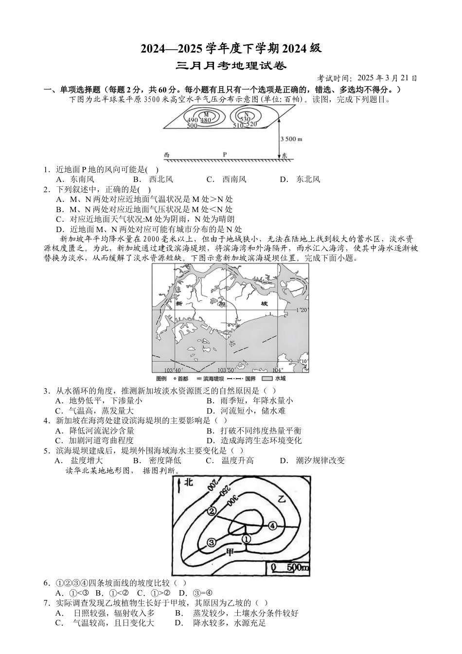 湖北省荆州市沙市中学2024-2025学年高一下学期3月月考地理试题（含答案）.docx_第1页
