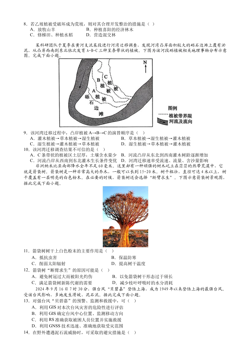 湖北省荆州市沙市中学2024-2025学年高一下学期3月月考地理试题（含答案）.docx_第2页