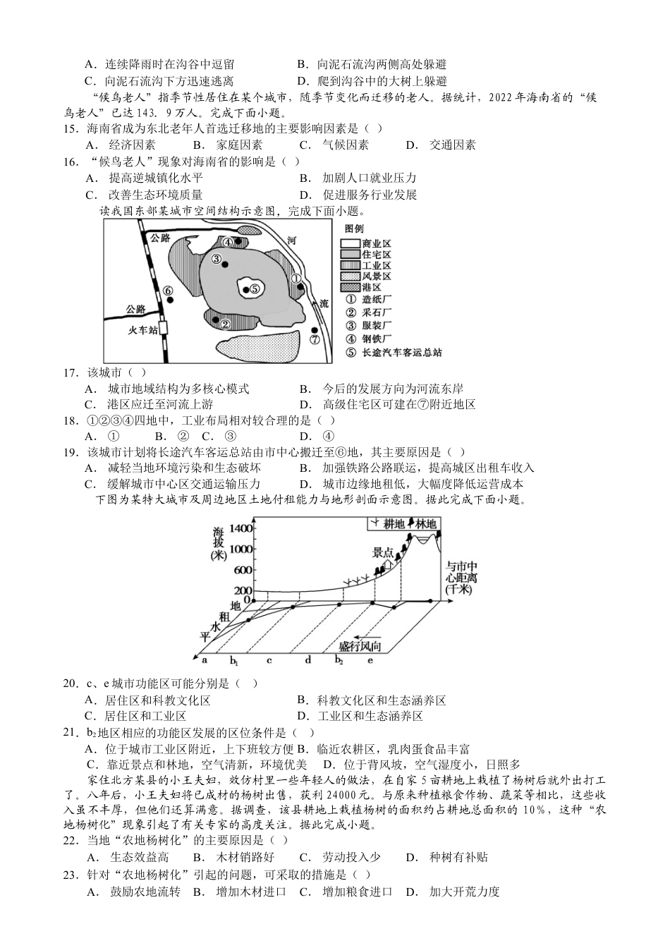 湖北省荆州市沙市中学2024-2025学年高一下学期3月月考地理试题（含答案）.docx_第3页
