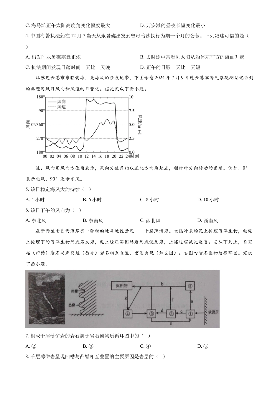 湖北省十堰市六县市区一中教联体学校2024-2025学年高一下学期3月月考地理试题（含答案）.docx_第2页