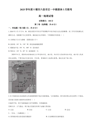 湖北省十堰市六县市区一中教联体学校2024-2025学年高一下学期3月月考地理试题（含答案）.docx