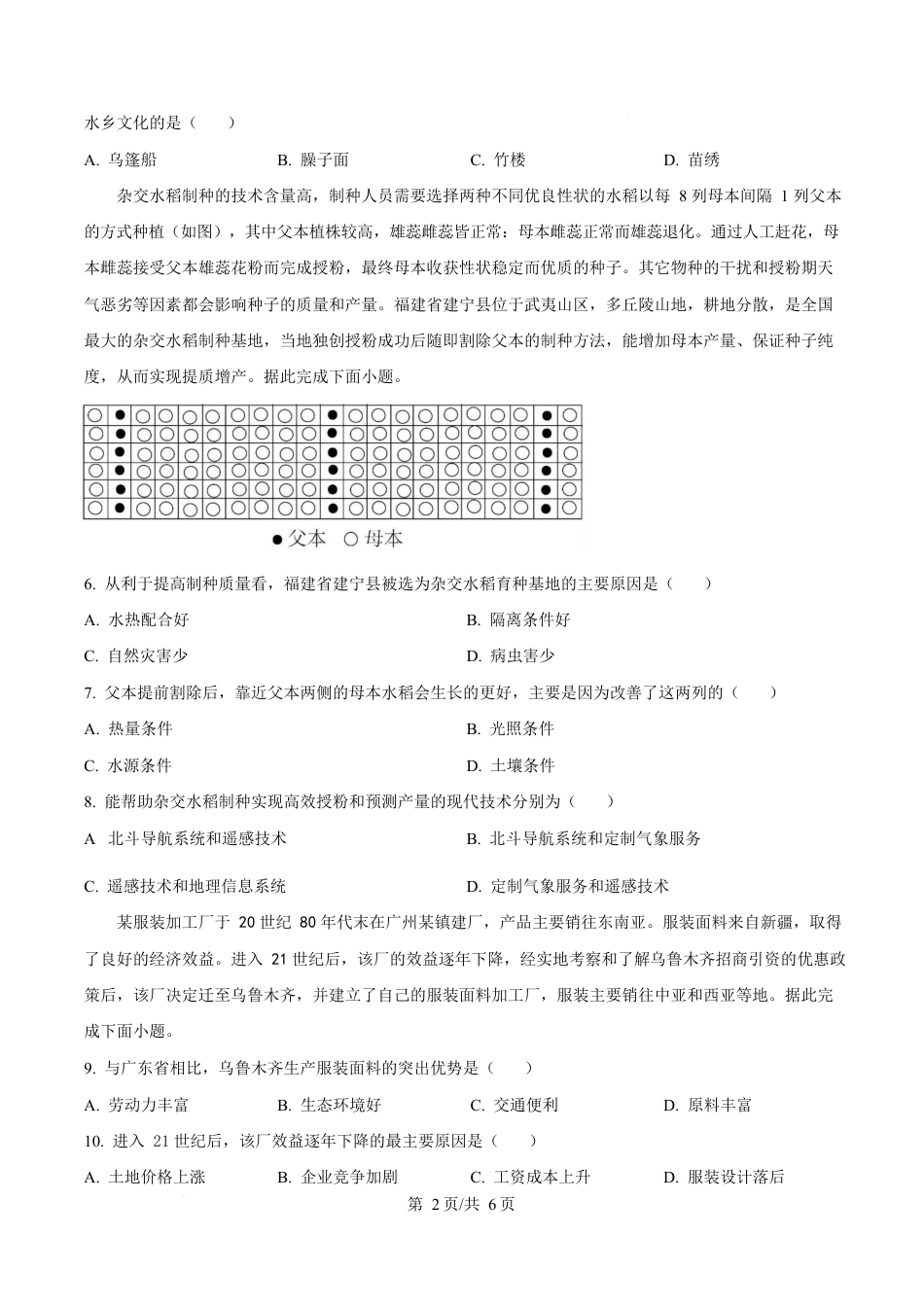 湖北省襄阳市第四中学2024-2025学年高一下学期3月考地理试题（原卷版）.docx_第2页