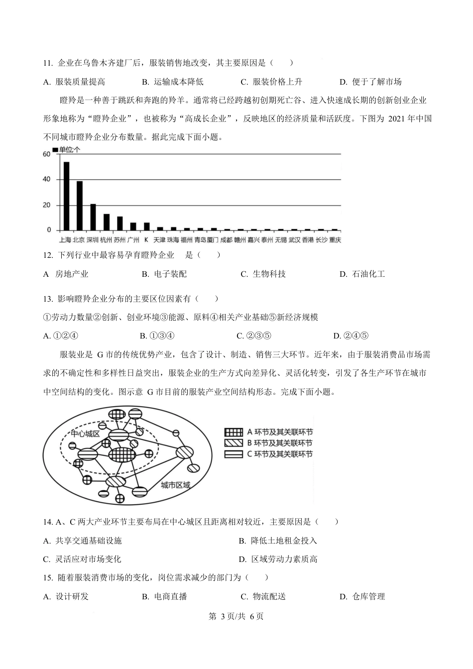湖北省襄阳市第四中学2024-2025学年高一下学期3月考地理试题（原卷版）.docx_第3页
