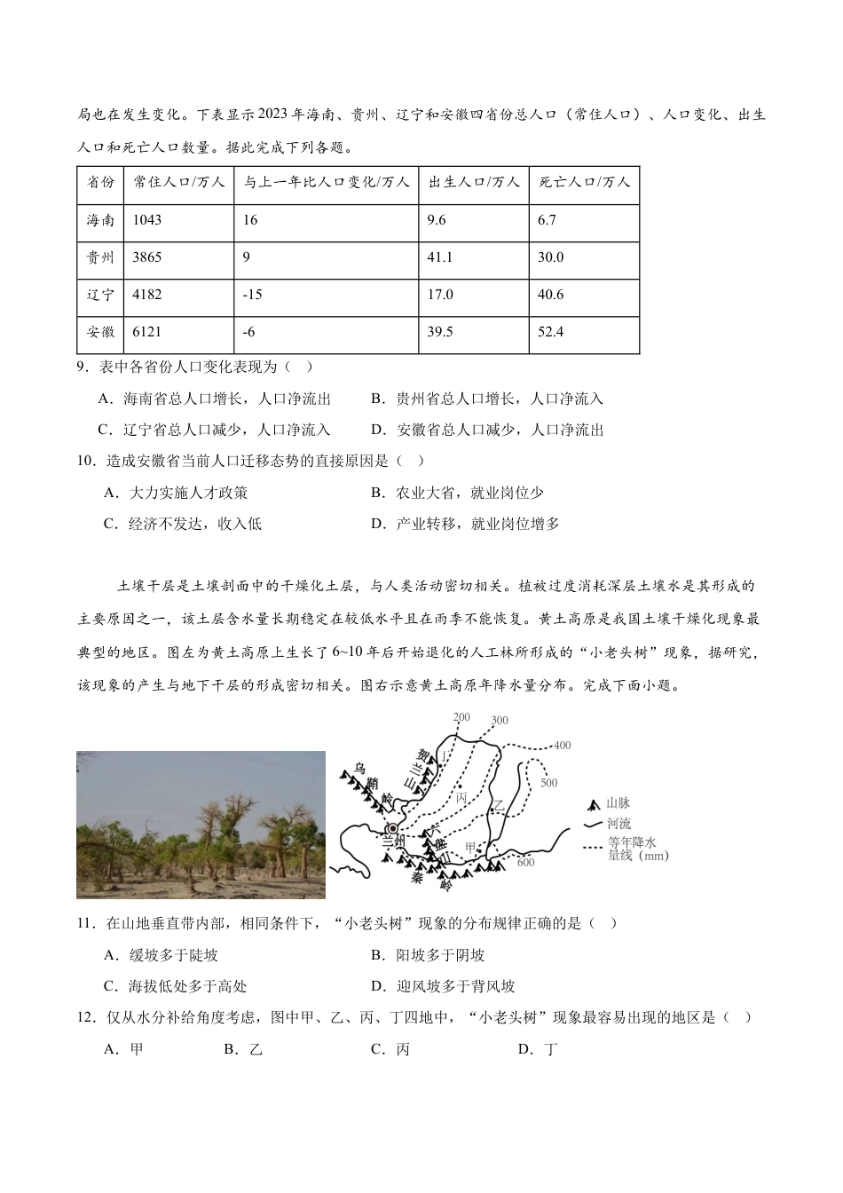 吉林省梅河口市第五中学2024-2025学年高一下学期3月月考试题 地理 Word版含答案.docx_第3页