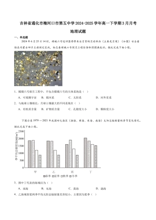 吉林省梅河口市第五中学2024-2025学年高一下学期3月月考试题 地理 Word版含答案.docx