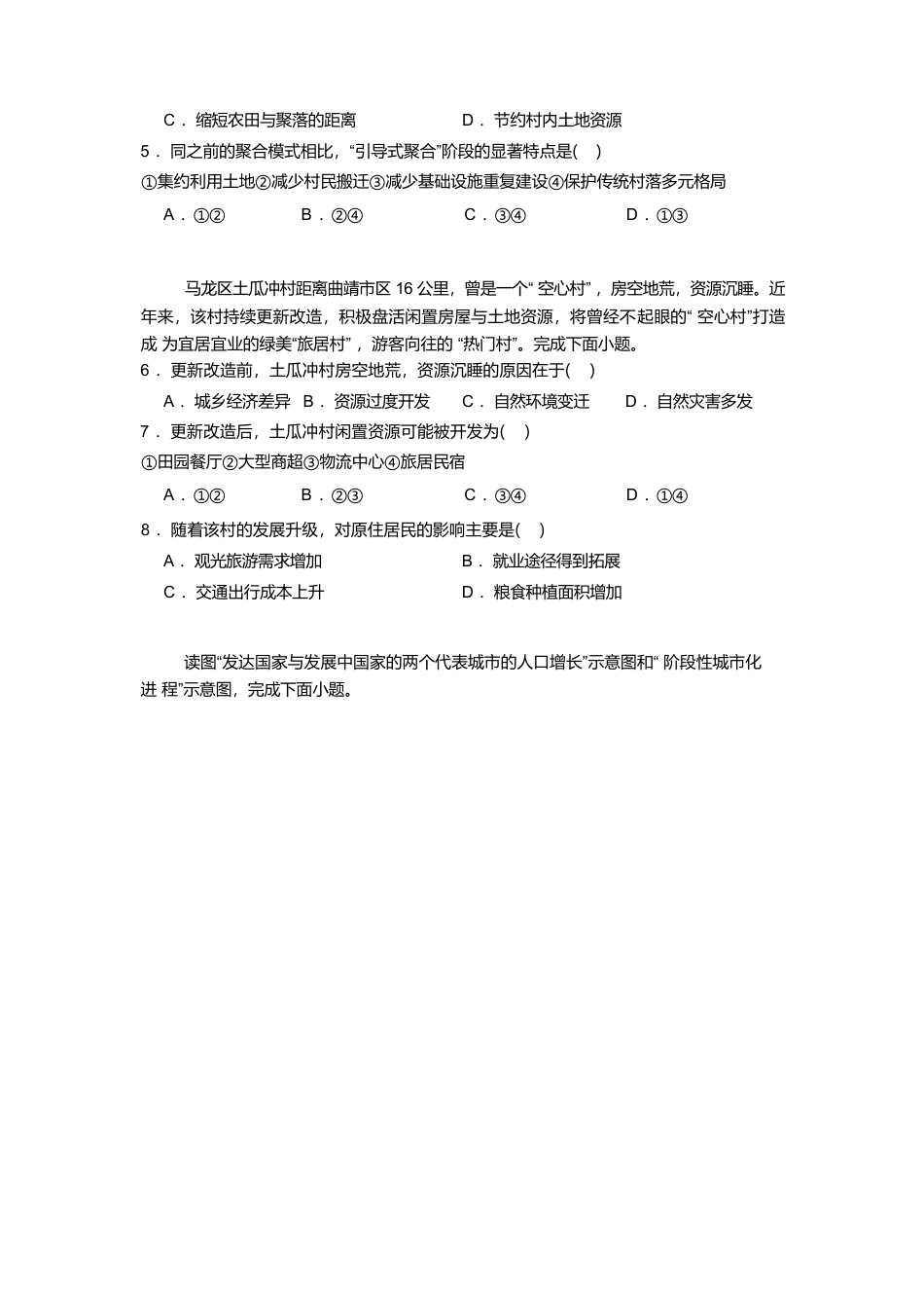 吉林省长春市第八中学2024-2025学年高一下学期4月月考地理试卷（含答案）.docx_第2页