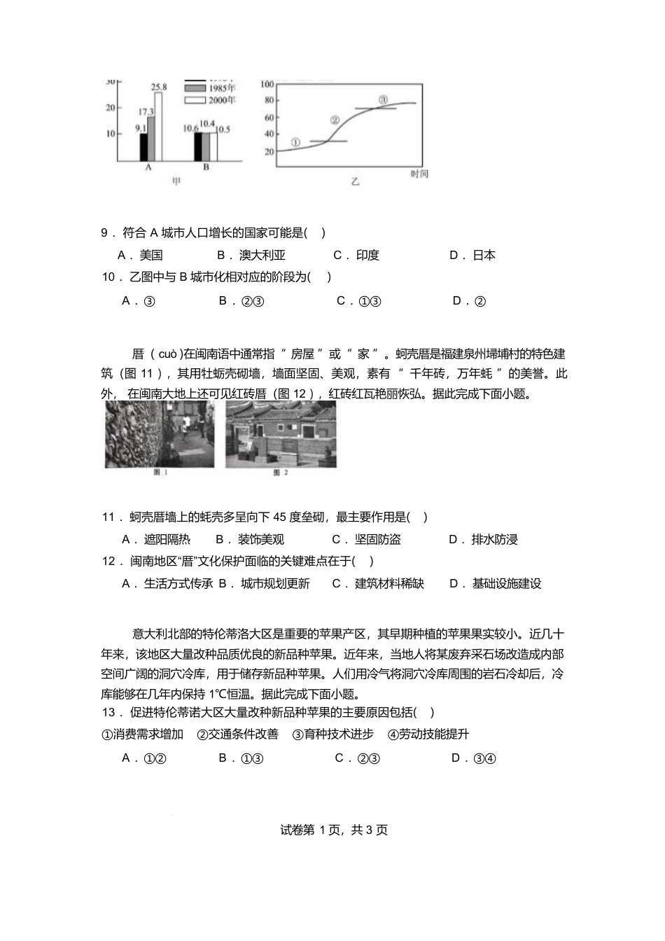 吉林省长春市第八中学2024-2025学年高一下学期4月月考地理试卷（含答案）.docx_第3页