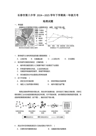 吉林省长春市第八中学2024-2025学年高一下学期4月月考地理试卷（含答案）.docx