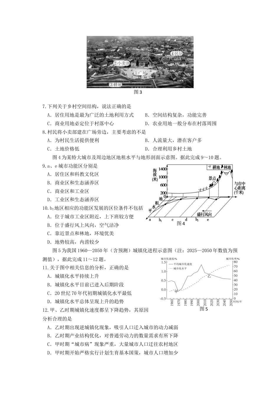 江苏省南京市六校联合体2024-2025学年高一下学期3月调研测试地理试卷（含答案）.docx_第2页