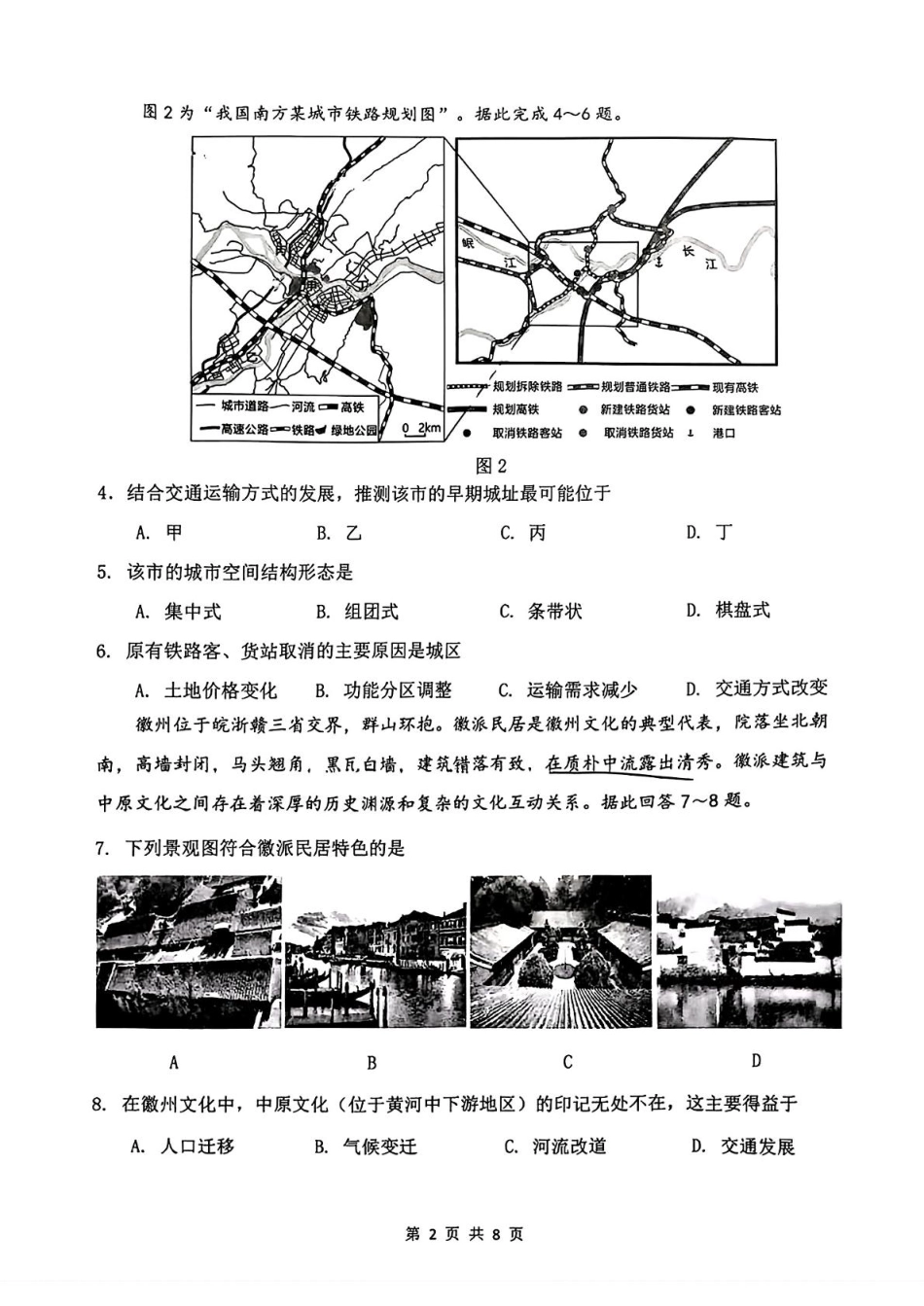 江苏省南通市2024-2025学年高一下学期期中考试 地理 PDF版含答案.pdf_第2页