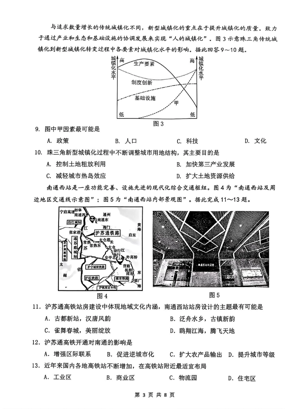 江苏省南通市2024-2025学年高一下学期期中考试 地理 PDF版含答案.pdf_第3页